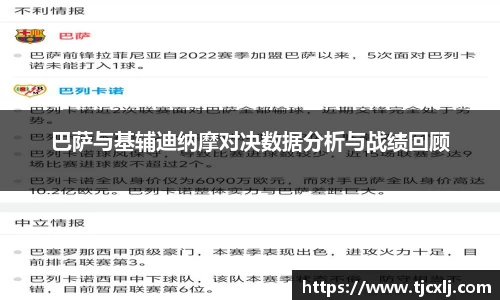 巴萨与基辅迪纳摩对决数据分析与战绩回顾